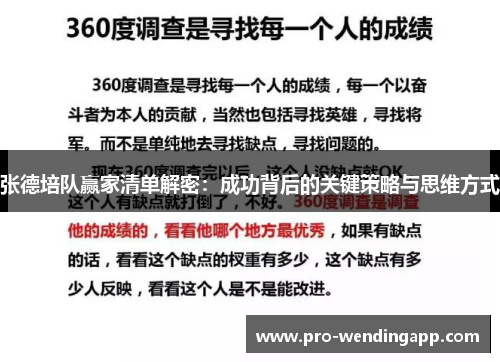 张德培队赢家清单解密:成功背后的关键策略与思维方式 张德培队赢家清单解密:成功背后的关键策略与思维方式