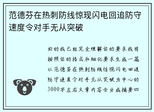 范德芬在热刺防线惊现闪电回追防守速度令对手无从突破