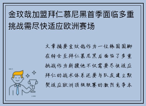 金玟哉加盟拜仁慕尼黑首季面临多重挑战需尽快适应欧洲赛场 金玟哉加盟拜仁慕尼黑首季面临多重挑战需尽快适应欧洲赛场