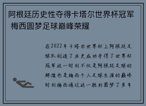 阿根廷历史性夺得卡塔尔世界杯冠军 梅西圆梦足球巅峰荣耀