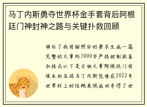马丁内斯勇夺世界杯金手套背后阿根廷门神封神之路与关键扑救回顾