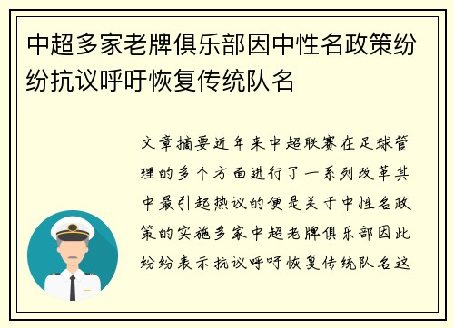 中超多家老牌俱乐部因中性名政策纷纷抗议呼吁恢复传统队名 中超多家老牌俱乐部因中性名政策纷纷抗议呼吁恢复传统队名