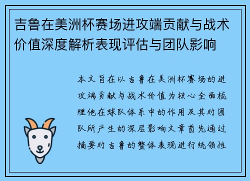 吉鲁在美洲杯赛场进攻端贡献与战术价值深度解析表现评估与团队影响