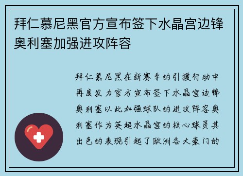 拜仁慕尼黑官方宣布签下水晶宫边锋奥利塞加强进攻阵容