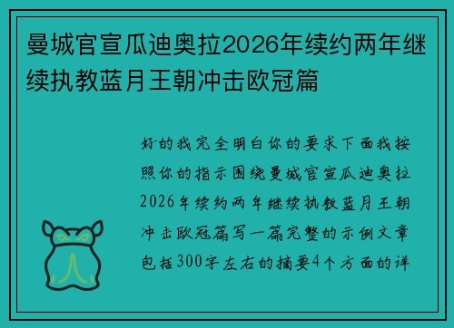 曼城官宣瓜迪奥拉2026年续约两年继续执教蓝月王朝冲击欧冠篇