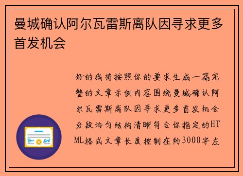 曼城确认阿尔瓦雷斯离队因寻求更多首发机会 曼城确认阿尔瓦雷斯离队因寻求更多首发机会