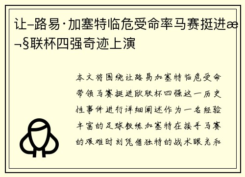 让-路易·加塞特临危受命率马赛挺进欧联杯四强奇迹上演 让-路易·加塞特临危受命率马赛挺进欧联杯四强奇迹上演