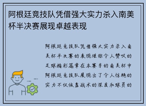 阿根廷竞技队凭借强大实力杀入南美杯半决赛展现卓越表现 阿根廷竞技队凭借强大实力杀入南美杯半决赛展现卓越表现