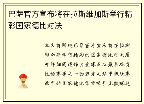 巴萨官方宣布将在拉斯维加斯举行精彩国家德比对决 巴萨官方宣布将在拉斯维加斯举行精彩国家德比对决