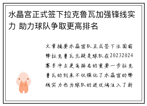 水晶宫正式签下拉克鲁瓦加强锋线实力 助力球队争取更高排名